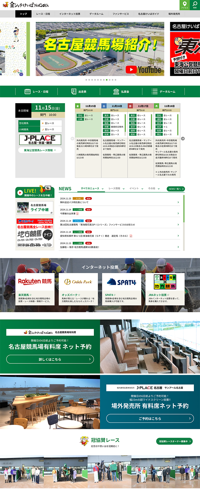 金シャチけいばNAGOYA(名古屋競馬場)公式サイト公式サイト