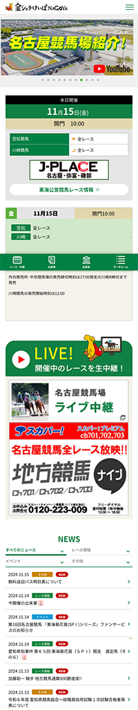 金シャチけいばNAGOYA(名古屋競馬場)公式サイト公式サイト