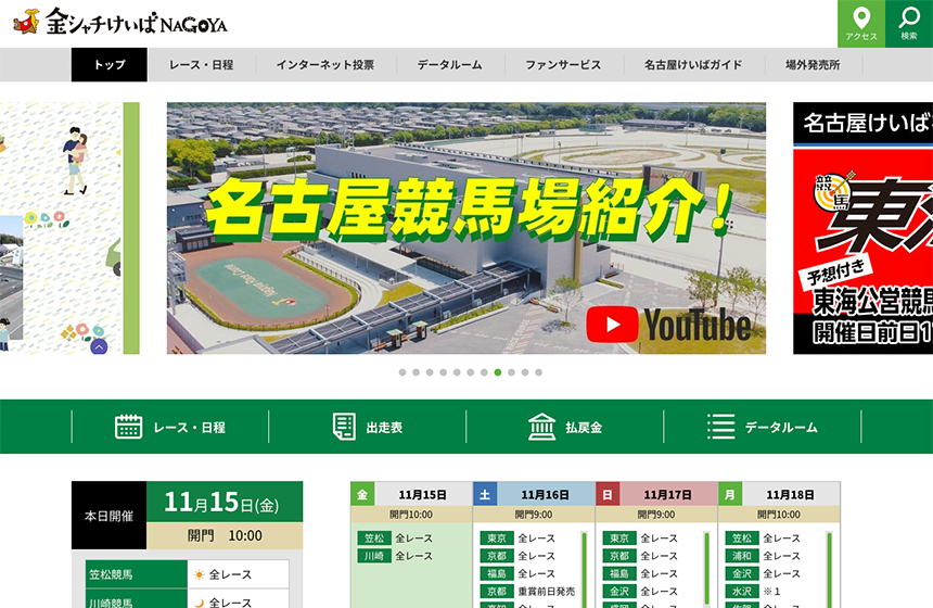金シャチけいばNAGOYA(名古屋競馬場)公式サイト