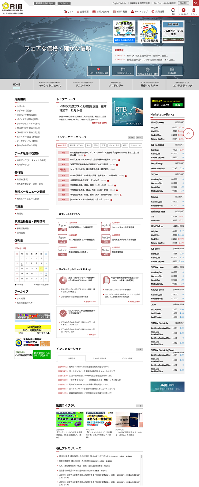 リム情報開発コーポレートサイトポータルサイト