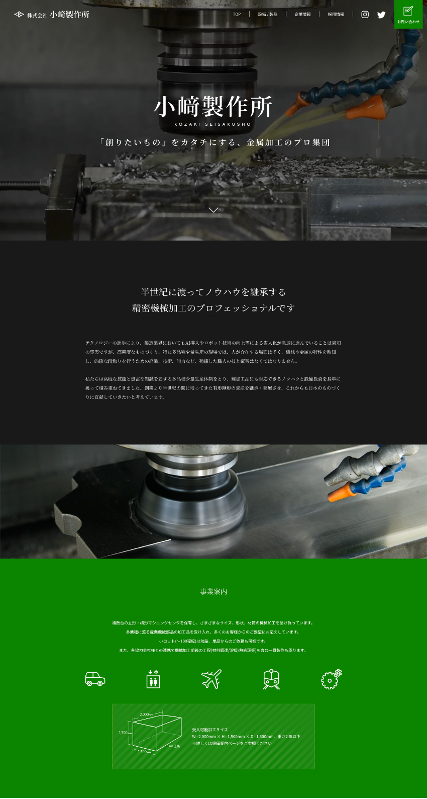 小崎製作所コーポレートサイトコーポレートサイト