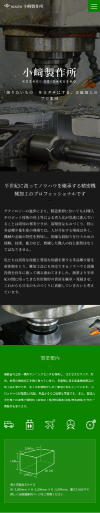 小崎製作所コーポレートサイトコーポレートサイト