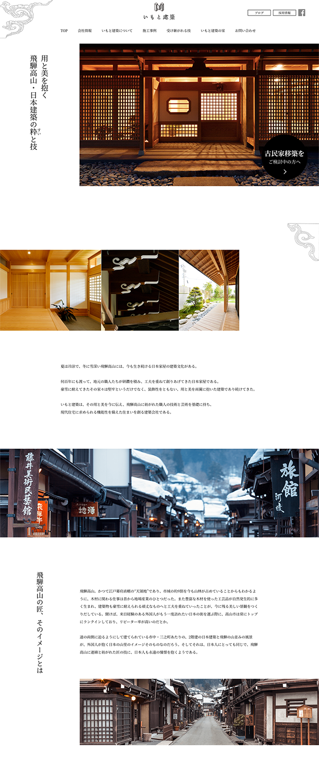 いもと建築コーポレートサイトコーポレートサイト