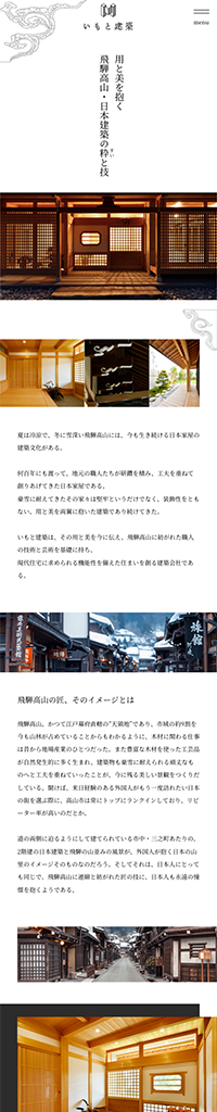 いもと建築コーポレートサイトコーポレートサイト