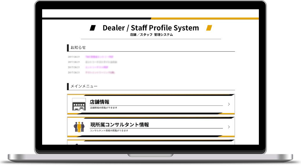 店舗間情報共有ツール店舗間オンライン情報共有システム