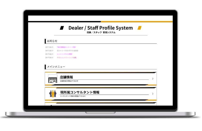店舗間情報共有ツール